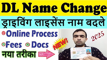 driving licence name change online | driving licence name correction | dl name change online 2025