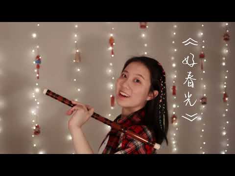 Good Spring 好春光 (Chinese Bamboo Flute Cover 竹笛 dizi)