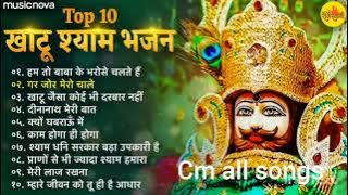 खाटू श्याम के भजन   /Jay Shri shyam 