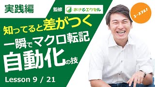ExcelProマクロ#9 ExcelVBAマクロの転記！データを自動でコピペするためにRangeオブジェクトをマスターせよ！