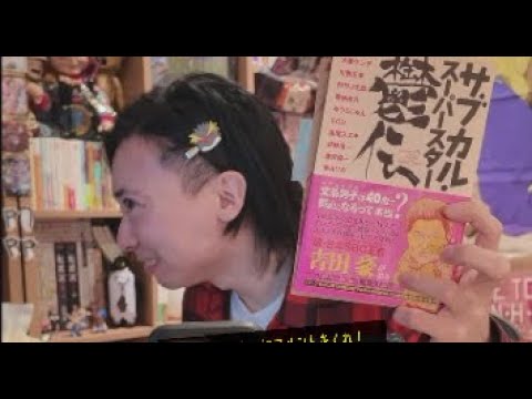 ジジイになってもクソガキの熱量で生き延びたいよね！
