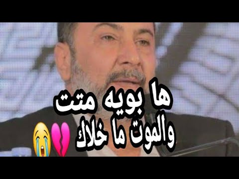 شعر حزين جدا عن الاب الشاعر الكبير يحيى العلاق گام يبچي هو والسيد رفعت الصافي يفوتكم