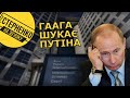 ⚡️Ордер на арешт путіна. Щура заганяють у ізоляцію та готують до тюрми