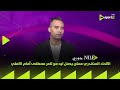 دوري NILE الاتحاد السكندري ممكن يعمل ايه مع تامر مصطفى أمام الأهلي أحمد يماني يرد 