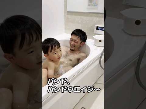 板東英二の居場所を気にする2歳児