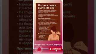 Йодная сетка, секреты старой школы   #советы мудрой бабушки