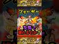 【ネタ切れ】【フォーサー】フォーサーはいつか友情で壊れるのか?【モンスト】【黎絶】#モンスト #黎絶 #フォーサー