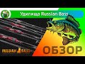 Удилища Russian Bass