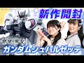 【世界最速開封✨】#水星の魔女 「HGガンダムシュバルゼッテ」開封してみた‼