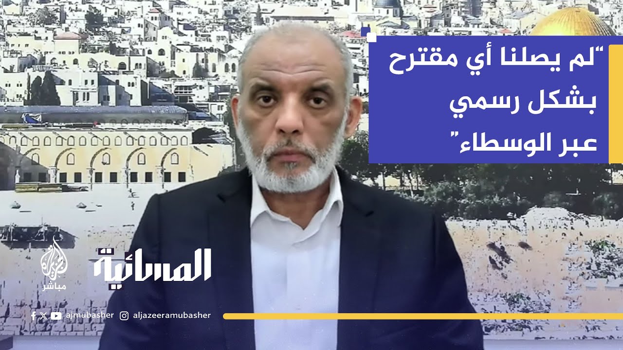 عضو المكتب السياسي لحركة حماس: نفاوض من أجل مصلحة شعبنا