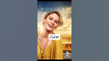 مسلسلات الممثلة التركية فرح زينب عبد الله 