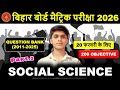 20 February Class 10th Social Science 200 Objective Question 2026 || Class 10th Sst Objective Part-2