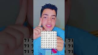 اوجد رقم 17من الارقام اللي قدامك دي #Shorts #Foryou