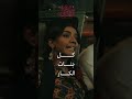 اخر سهرة في طريق فيلم سعودي ممنوع من العرض 