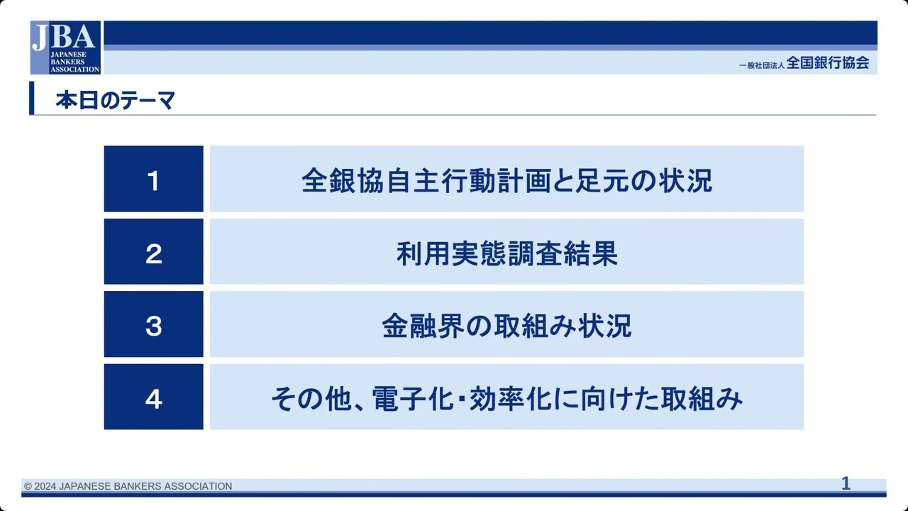 ①【でんさい丸わかり編】手形・小切手機能の全面的な電子化に向けた