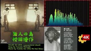 【👆Yoshiko Sai 4K🔍】無人の島 Mujin No Shima / 松田優作 Yusaku Matsuda✨佐井好子作詞作曲・人のいない島Hito No Inai Shima❤大野雄二編曲