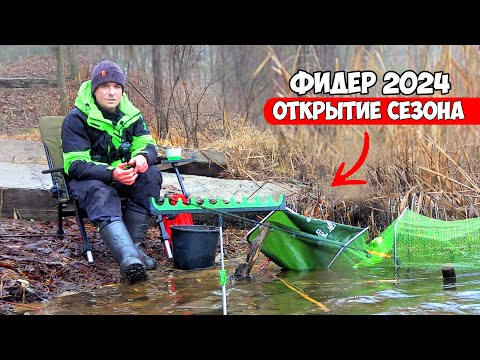 Рыбалка на фидер 2024... ОТКРЫТИЕ ФИДЕРНОГО СЕЗОНА на реке Северский Донец