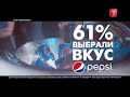 Реклама газированный напиток Pepsi 2017 2018 год Казахстан 