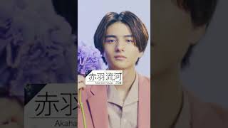 【主役の椅子はオレの椅子】メンバー紹介⑮【赤羽 流河】気になるプロフィールは動画をチェック！【9月29日(木)よる11時からABEMAで無料放送】