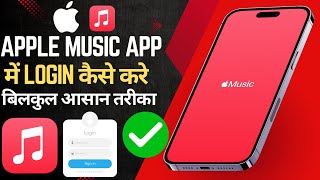 Apple Music App Me Login Kaise Kare 😱 | Sign In Apple Music on Android