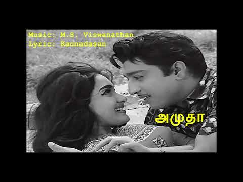 [Cleaned] Amudha | M.S. Viswanathan | 1975 | Anbe Amudha | T.M. Sounderarajan [CCB0180]