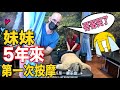 國外開車半天找不到按摩店😭台灣15分鐘就搞定😍【MASSAGE CULTURE in TAIWAN 🇹🇼】