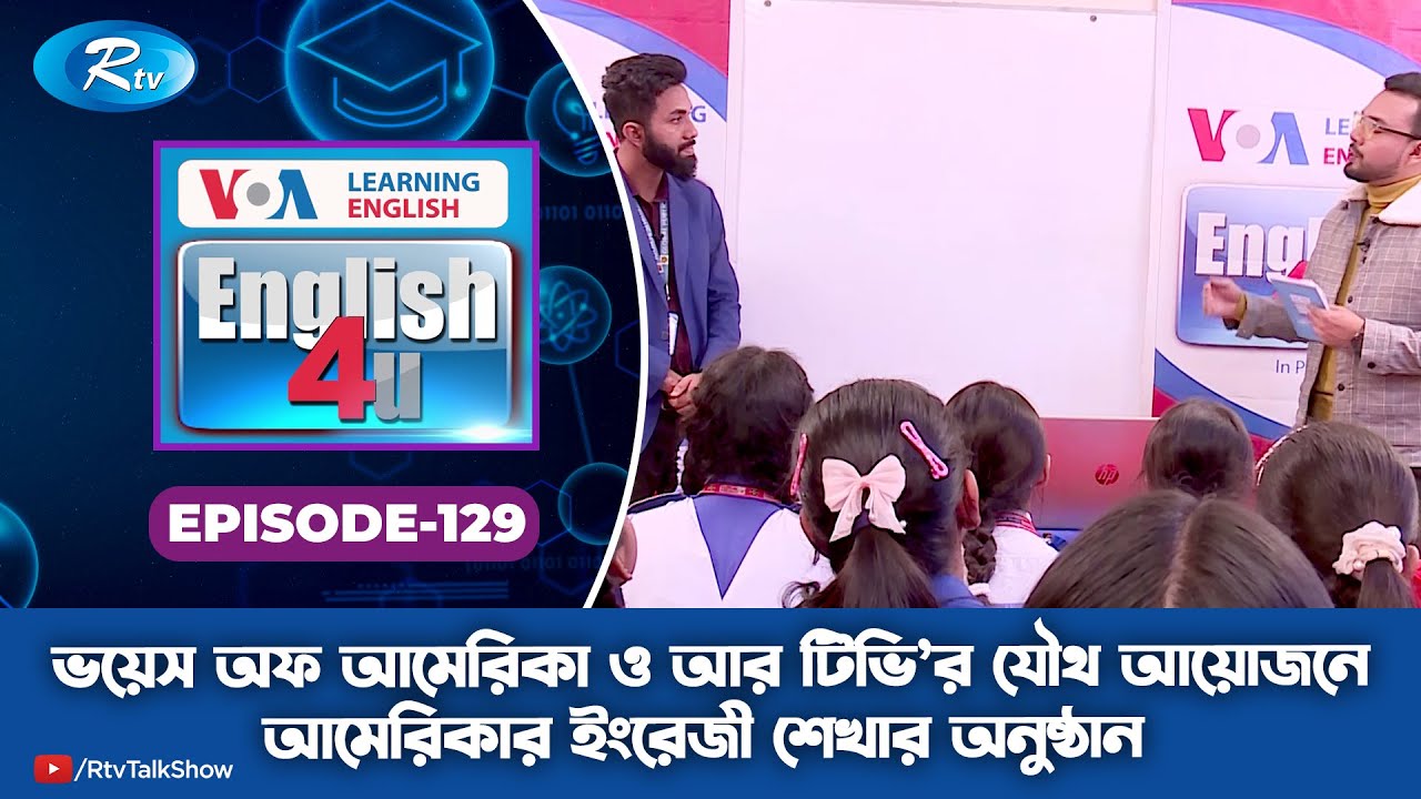 ENGLISH 4U | Global Public School | Ep-129 | Rtv Lifestyle