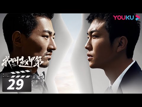 陸劇-我叫趙甲第-EP 29