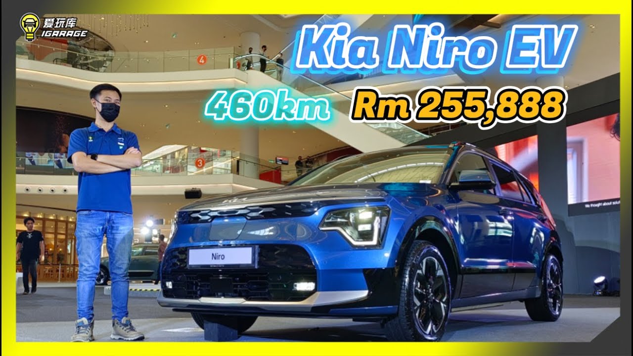 ⁣【现场报导】这个价钱尴尬吗？？Kia Niro EV正式登陆马来西亚，售价Rm255,888起！