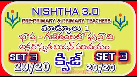NISHTHA 3.0| QUIZ ANSWERS IN TELUGU| MODULE 1|FLN|INTRODUCTION TO FLN MISSION|SET3