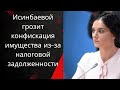 Исинбаевой грозит конфискация имущества из-за налоговой задолженности