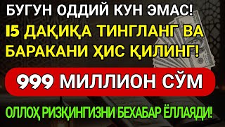 картинка: ФАҚАТ 3 ДАҚИҚА ТИНГЛАНГ, ЕНГ КУЧЛИ ФОЛБИННИНГ ИБОДАТ МАКТУБИ