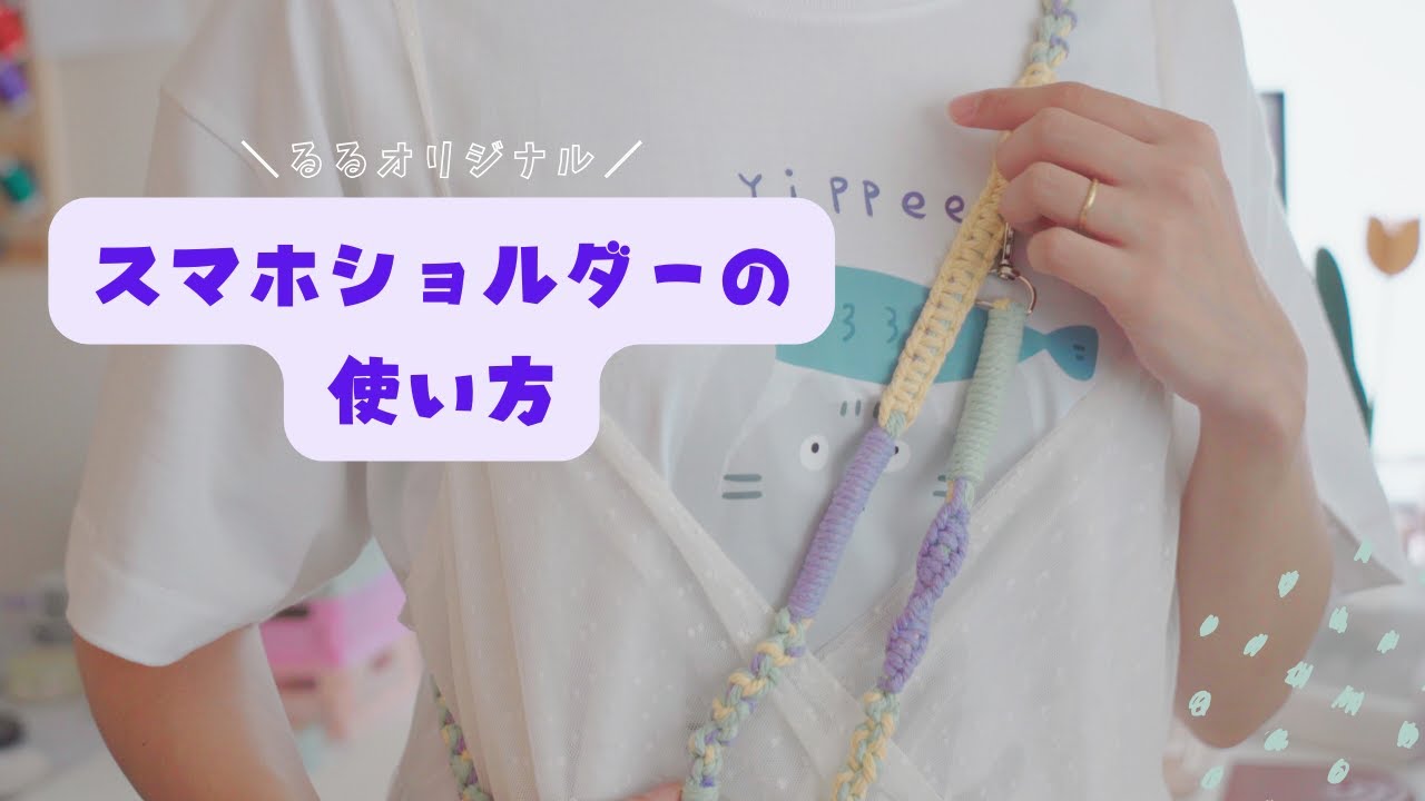 Ruru Original] How to Use the Smartphone Shoulder Strap - YouTube