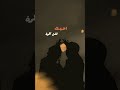 راح اكتب احبك حسام الرسام حالات واتس ستوري انستا