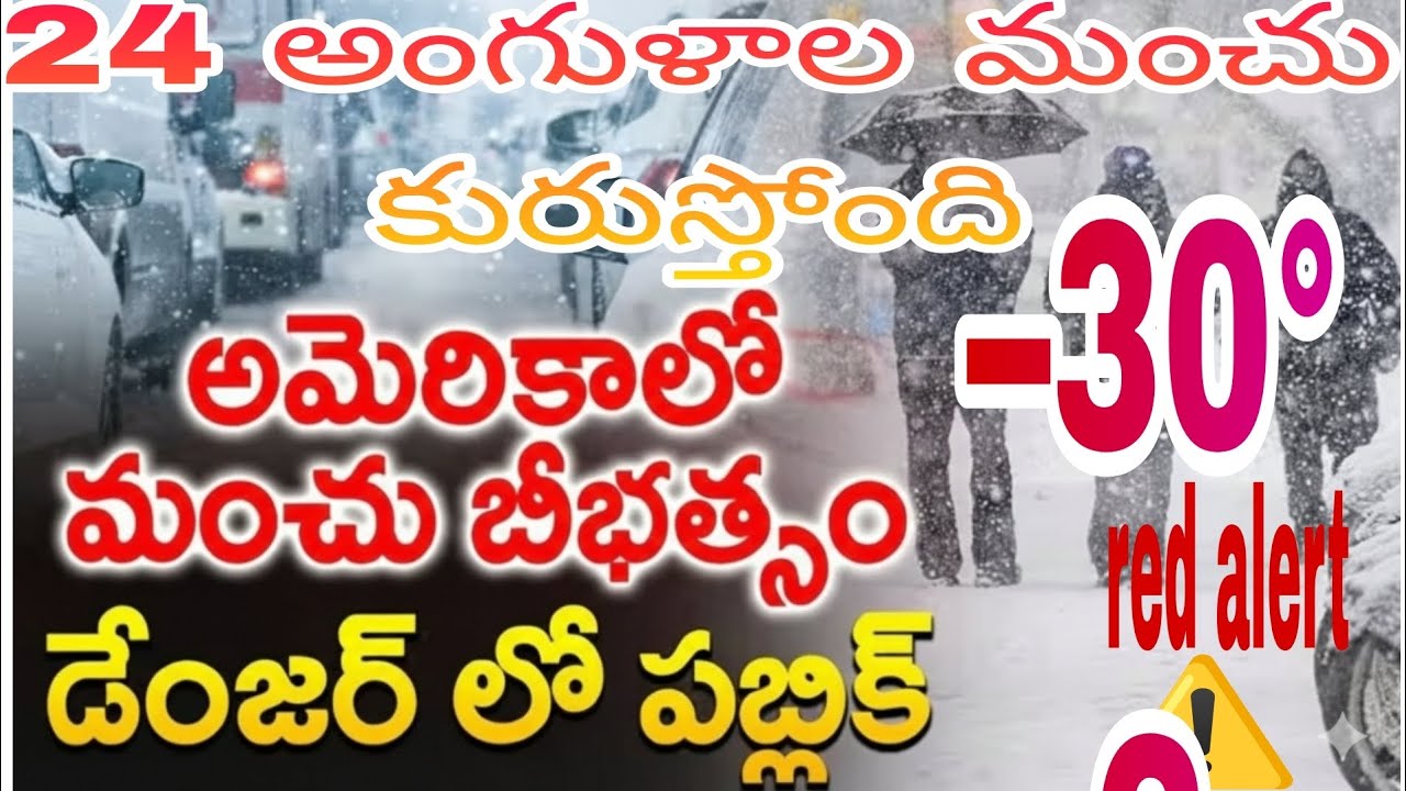 #itlumenani 24 inches snow fall in –30° dangerous situation in new York ...