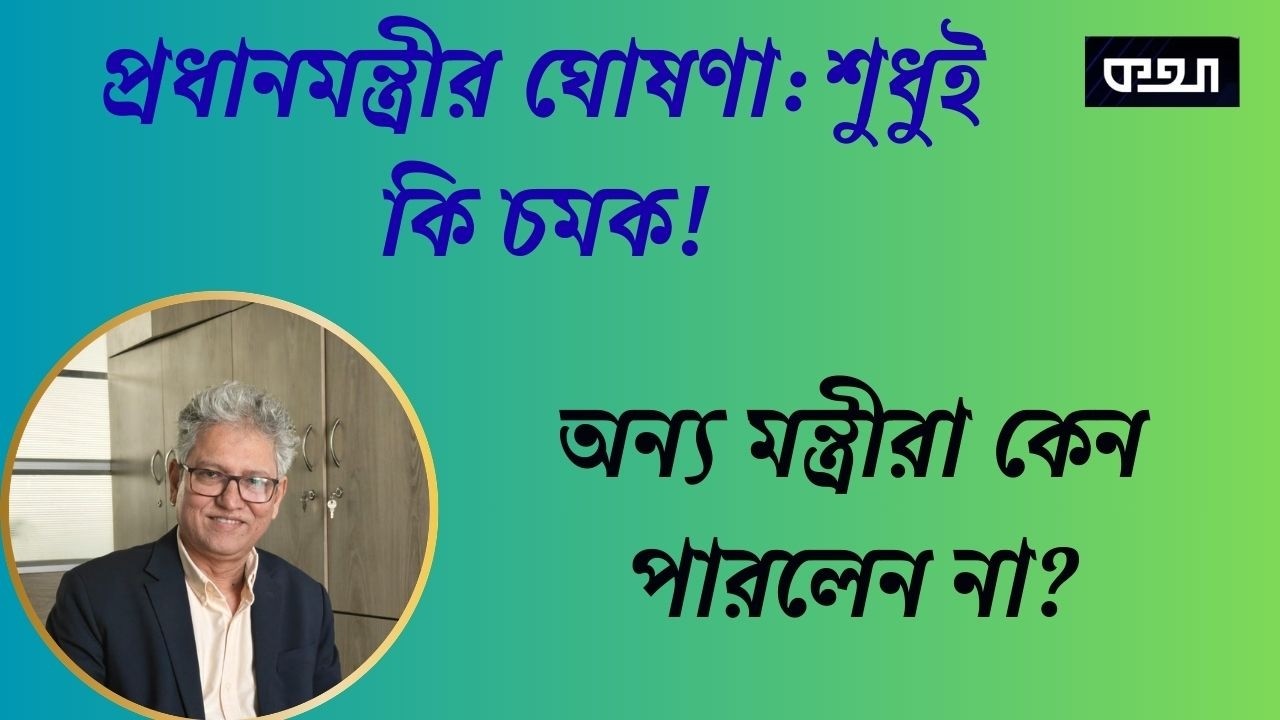 ক্ষুদ্র ত্যাগেই অনীহা—বড় লোভ সামলাবেন কীভাবে? Masood Kamal | KOTHA