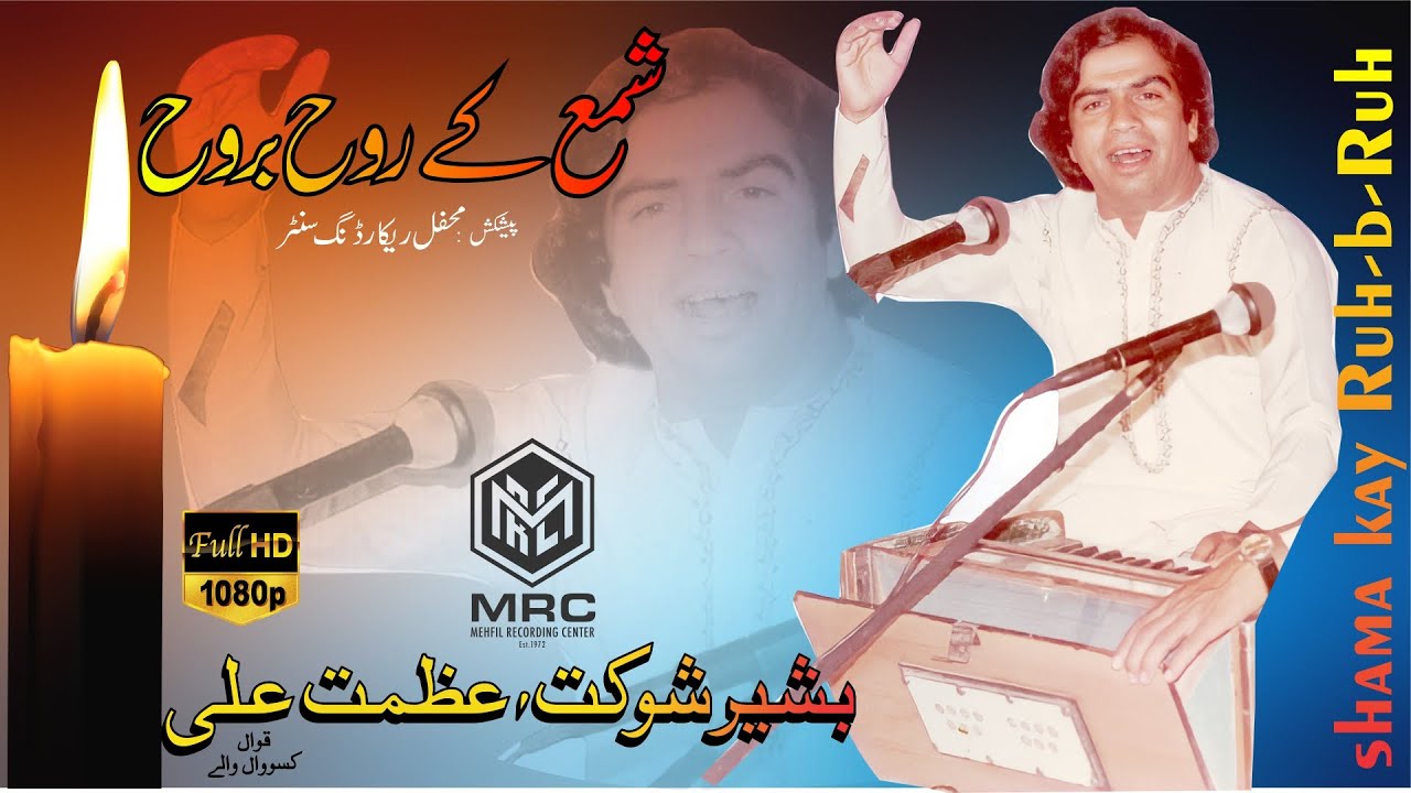 Shama Ka Ruh-B-Ruh By Bashir Shoukat / Azmat Ali Qawwal