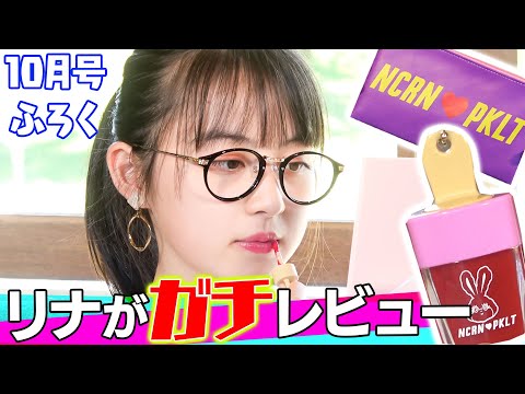 【雑誌付録】nicola(ニコラ)10月号ふろくのリップとポーチがかわいすぎ♡【ピンクラテ NiCORON コラボ】