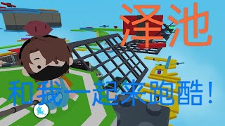 天天玩乐园来到了天下小兵的家来跑酷