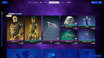 フォートナイトアイテムショップ10月14 フォートナイトアイテムショップ10月14