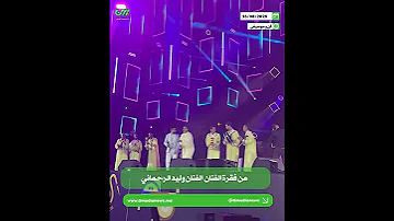 من الحفل الثالث لمهرجان القنيطرة مع وليد الرحماني و فرقة للهيت مهرجان القنيطرة القنيطرة 