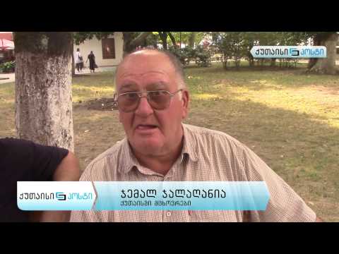 ქუთაისელები ბიძინა ივანიშვილის აქტიურ პოლიტიკაში დაბრუნებაზე