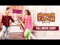 Shaadi Mein Zaroor Aana Full Movie Story | शादी में ज़ारूर आना पूर्ण मूवी स्टोरी | Rajkumar | kirti Mp3