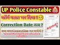 up police constable correction date 2026 | up police constable 2026 form correction kab hoga