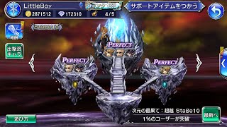 【DFFOO】FEOD: TRANSCENDENCE STAGE 10-3