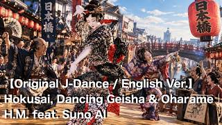 【Original J-Dance / English Ver.】Hokusai, Dancing Geisha & Oharame｜H.M. feat. Suno AI