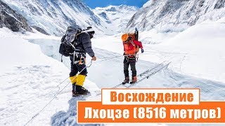 Восхождение на Лхоцзе (8516 метров): День 1-11... Восхождение на Лхоцзе (8516 метров): День 1-11...