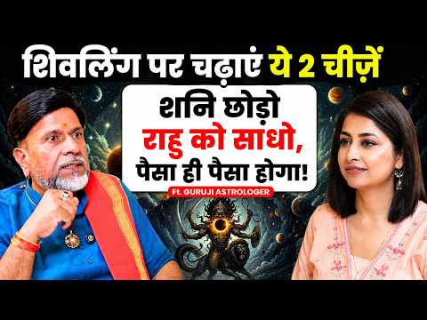शनि छोड़ो राहु को साधो, पैसा ही पैसा होगा! | Rahu Expert  @AstrologerGuruji  | Rahu Remedies | SKT