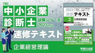 p296-299【1】総則【2】安全衛生管理体制【3】健康診断（中小企業診断士2023年版速修テキスト）
