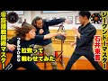 美人女優を"拉致"ってジークンドーマスター『石井東吾』と戦わせてみた！！